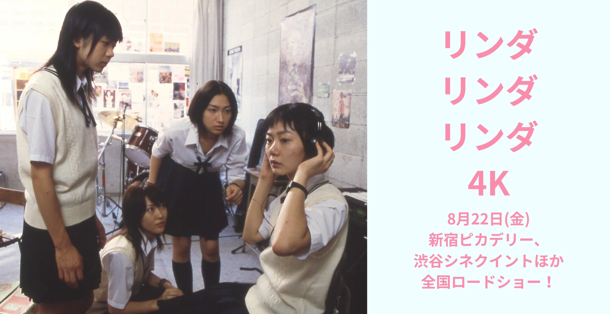 2025年公開 リンダ リンダ リンダ 4Kリマスター版DVD ＋4面チラシ付き