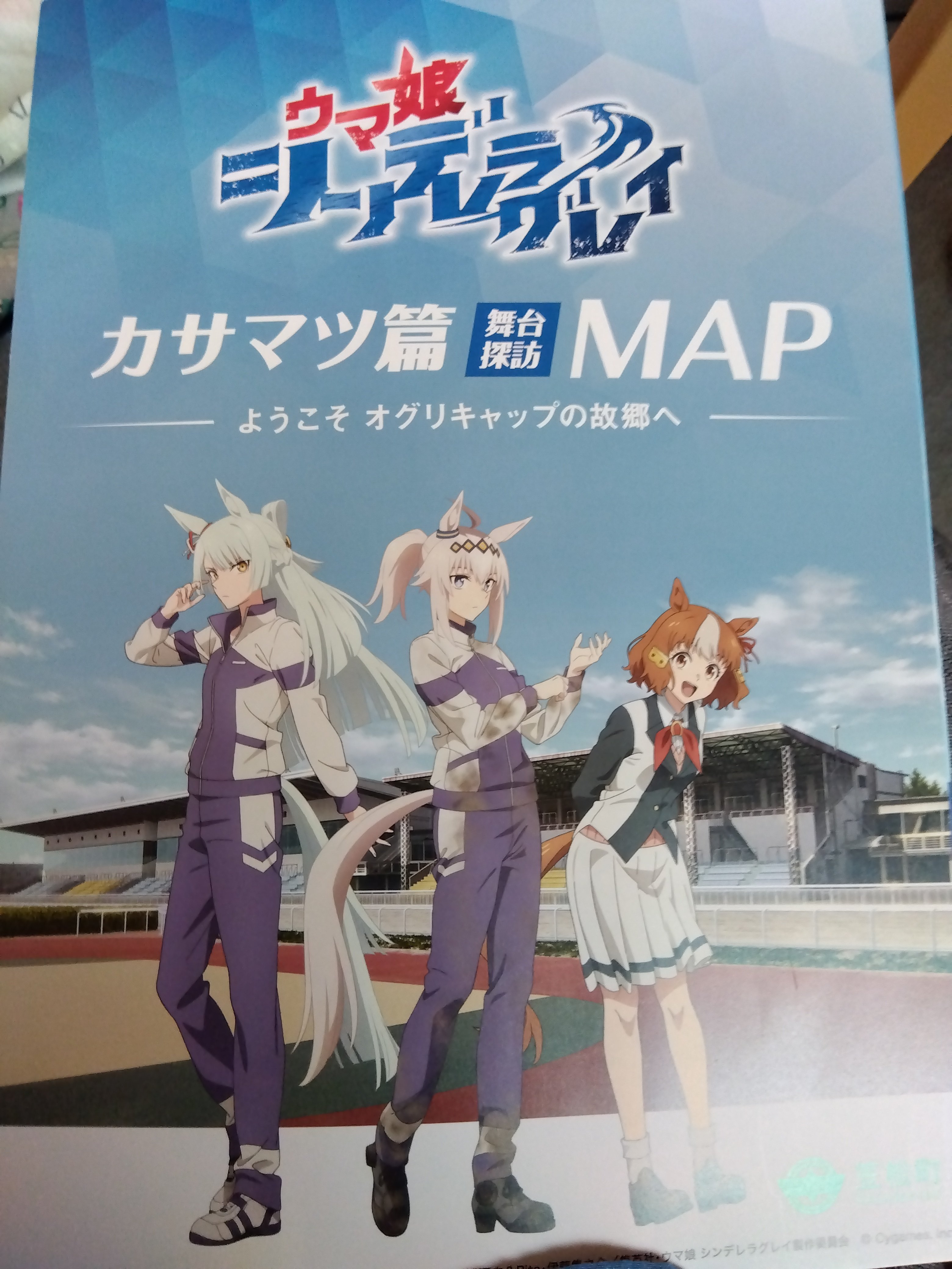 笠松競馬場「ウマ娘シンデレラグレイ」連携企画イベントレポート｜ゆきさ