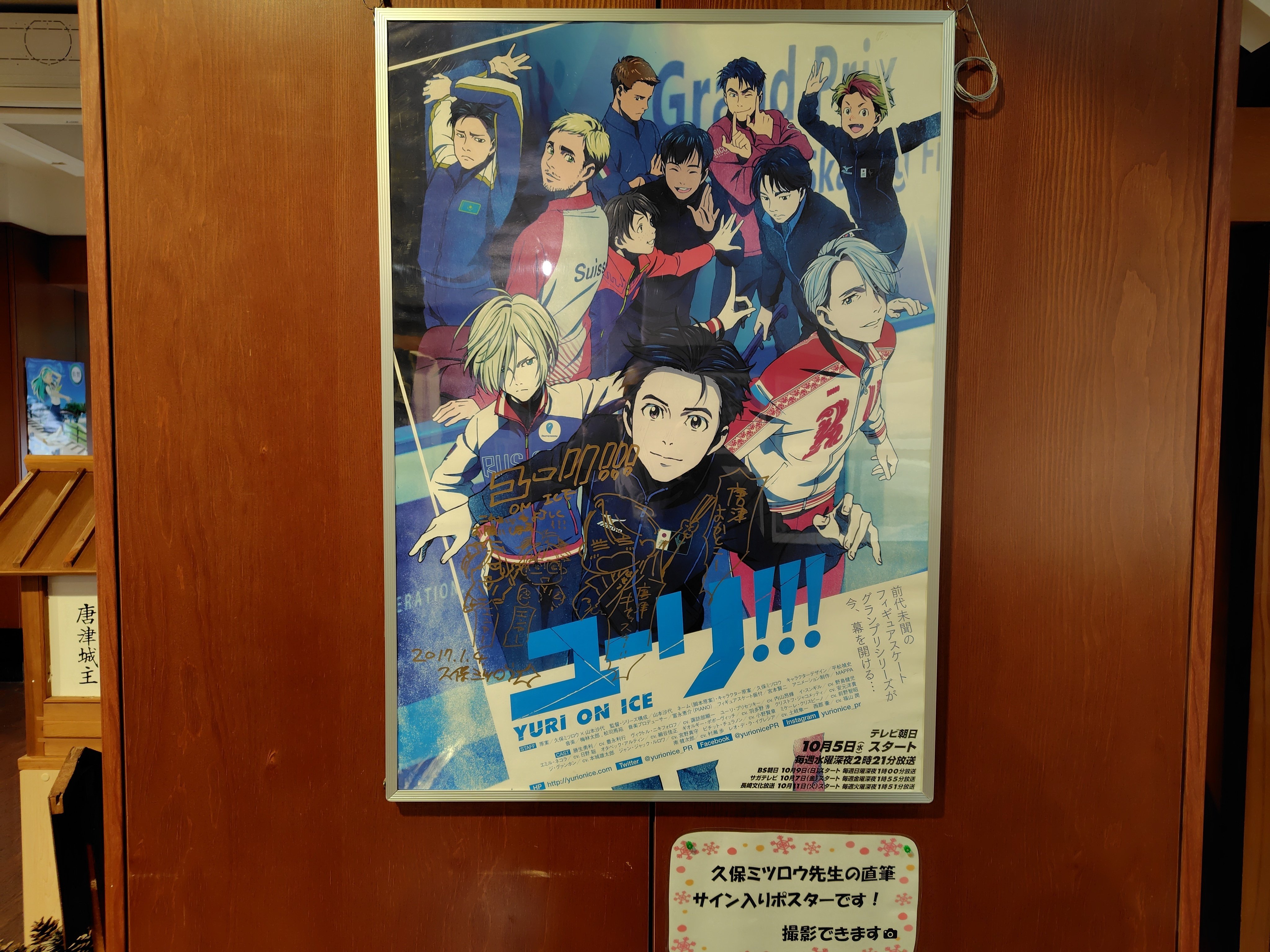 ユーリ!!! on ICEの聖地！佐賀県唐津に行ってみた🥰｜ぴむ