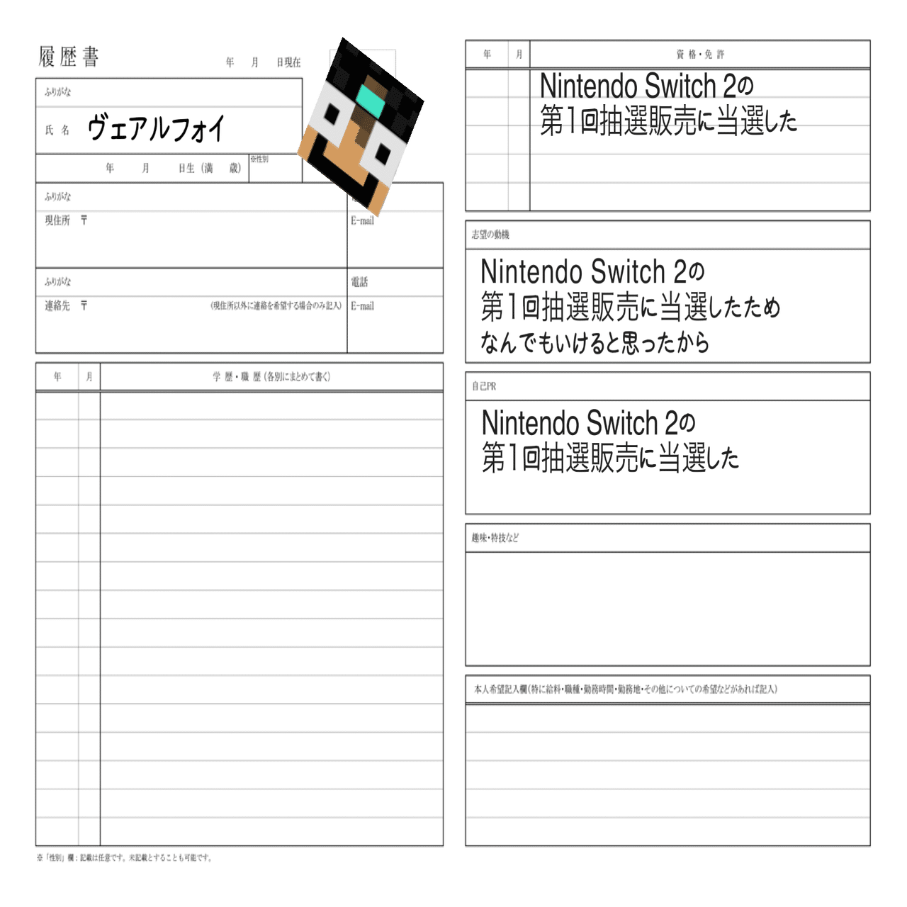 抽選結果｜ヴェアルフォイ