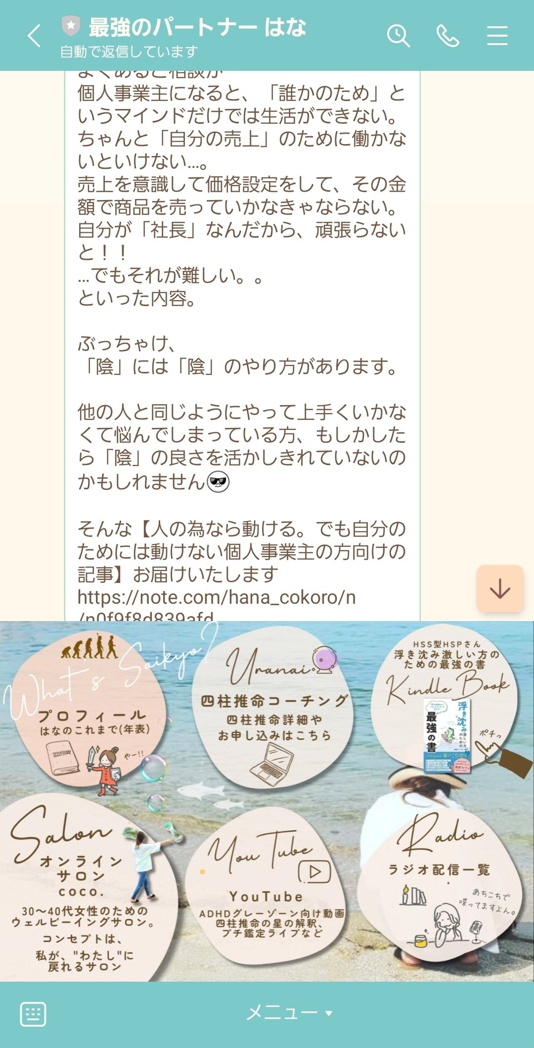 個人事業主の不安】「公式LINE毎日送ったら、嫌がられるのではないか