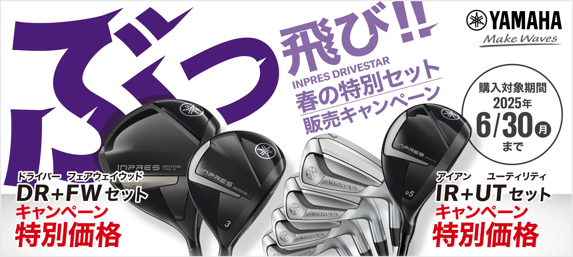 ヤマハ インプレスドライブスター1W・3Wをゲットした理由＆週刊ベスト 