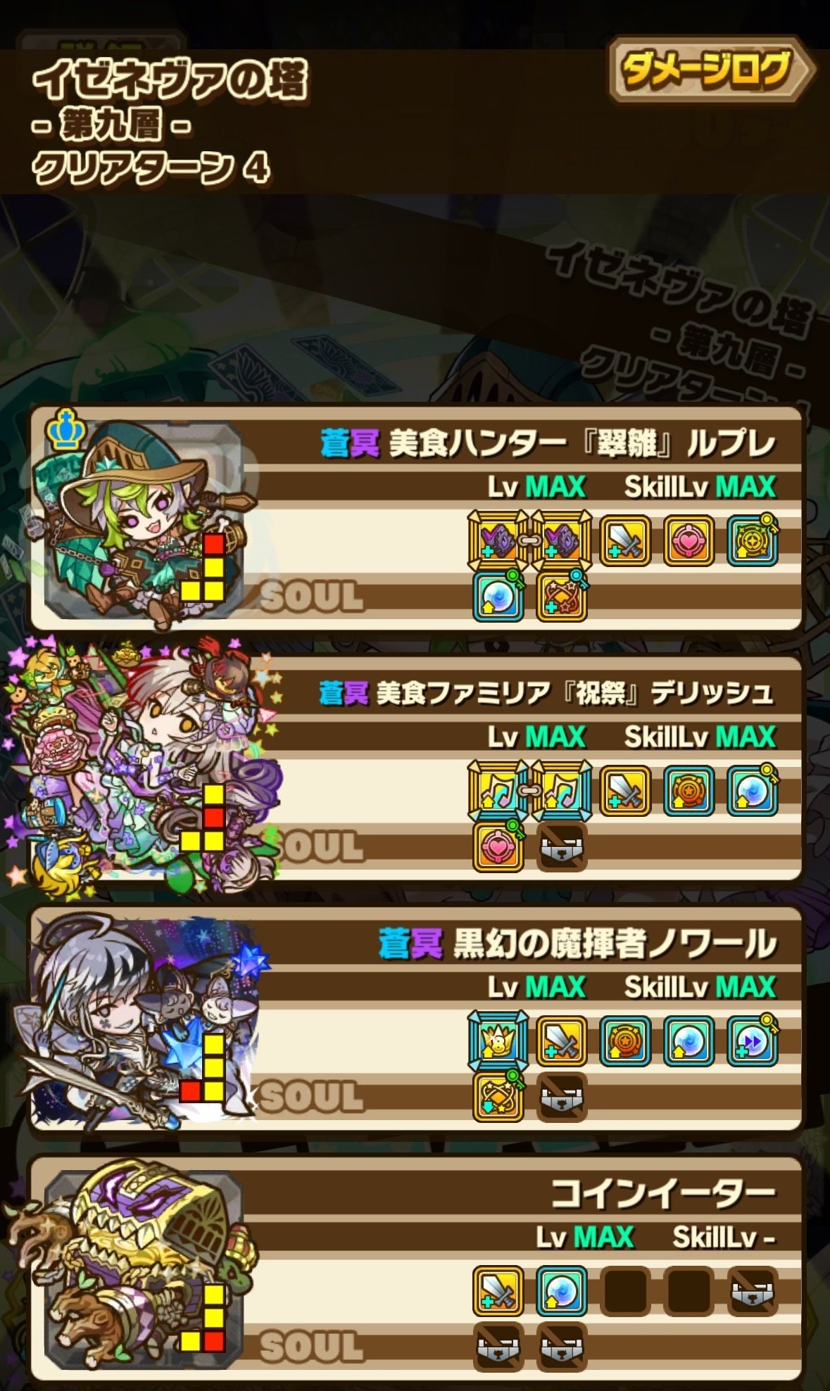 サモンズボード】イゼネヴァの塔、第九層～最上層、劣等の抱く希望ノヴァリス｜WarpTotoki