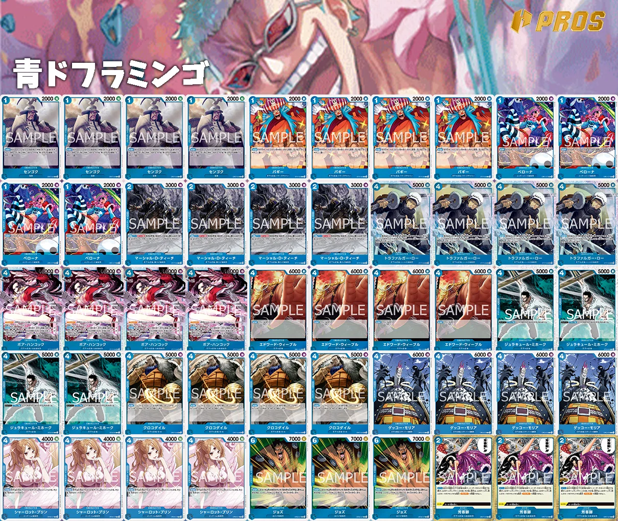 11.5弾環境】青ドフラジョーカー徹底解説【ワンピースカード】｜TCG