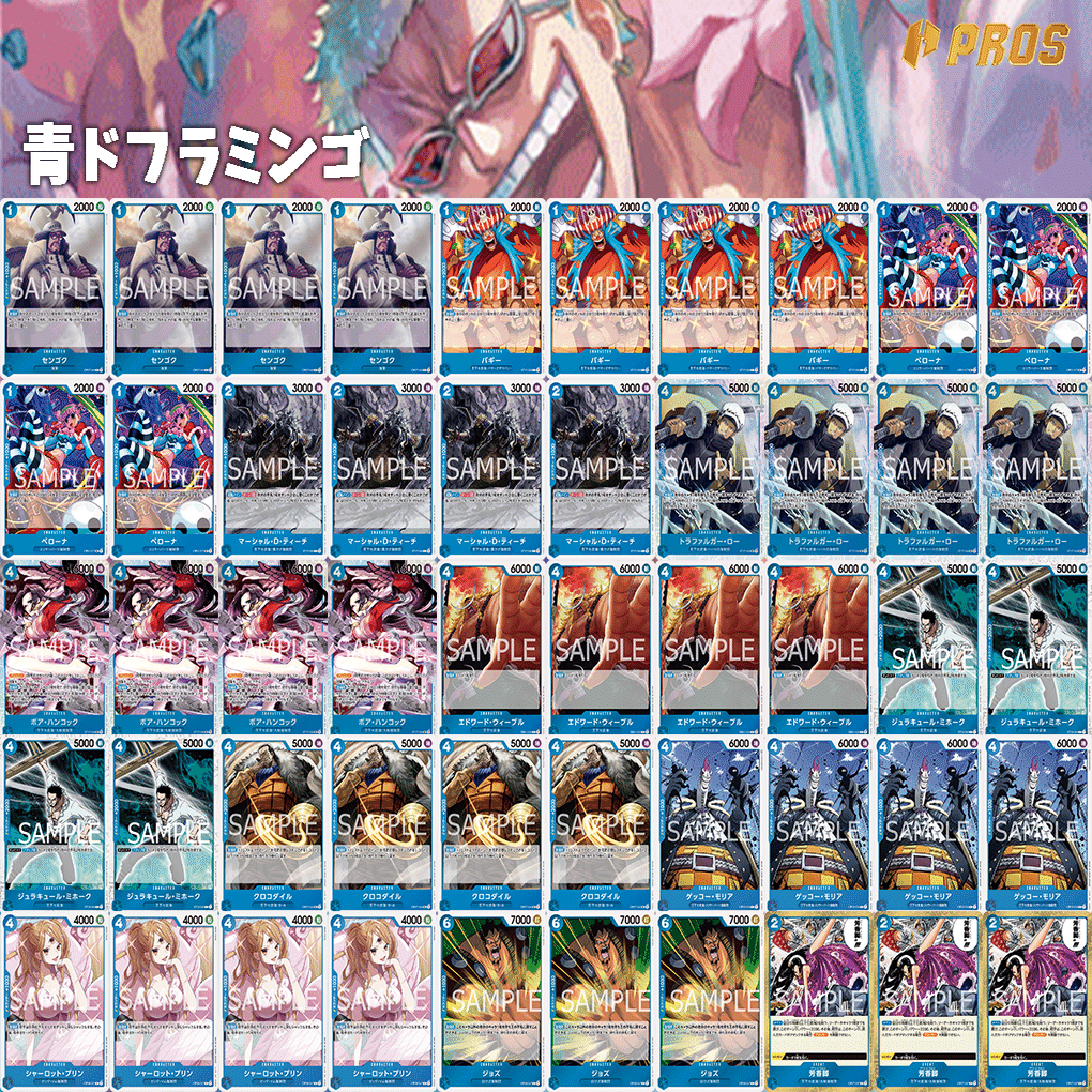 フルパラ　青ドフラ 青ドフラミンゴ 青ドフラ デッキ パラレル フルパラ ワンピースカード