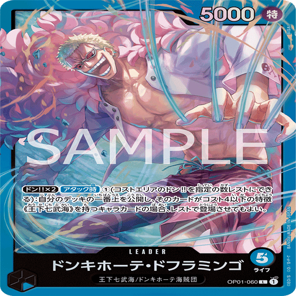 11.5弾環境】青ドフラジョーカー徹底解説【ワンピースカード】｜TCG