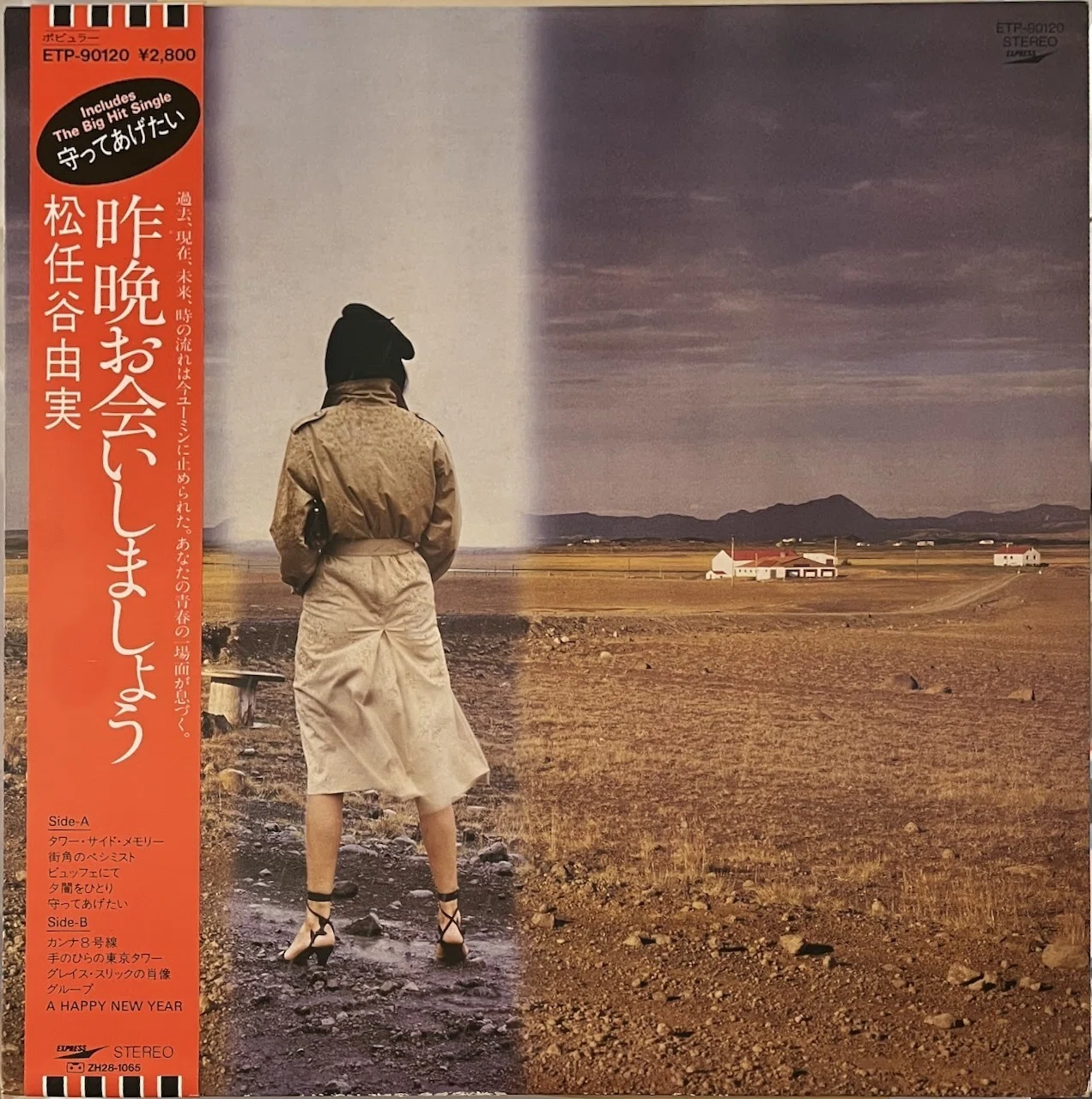 シックな心の旅 〜 松任谷由実 「昨晩お会いしましょう」｜DiscLover