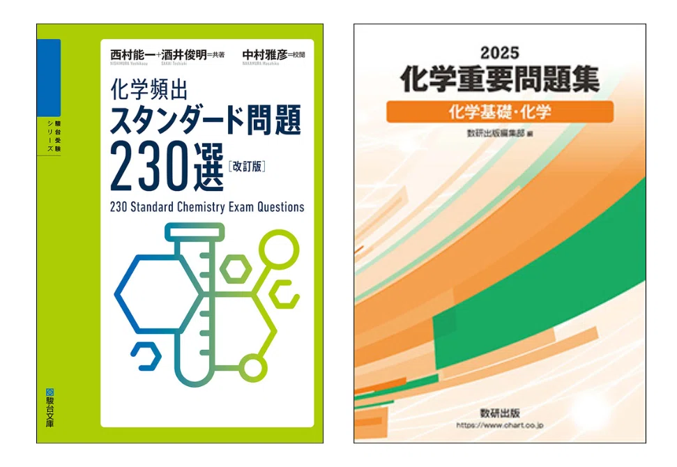 ニコイチ化学とは？特徴・使い方・他の参考書との違いを塾講師が徹底