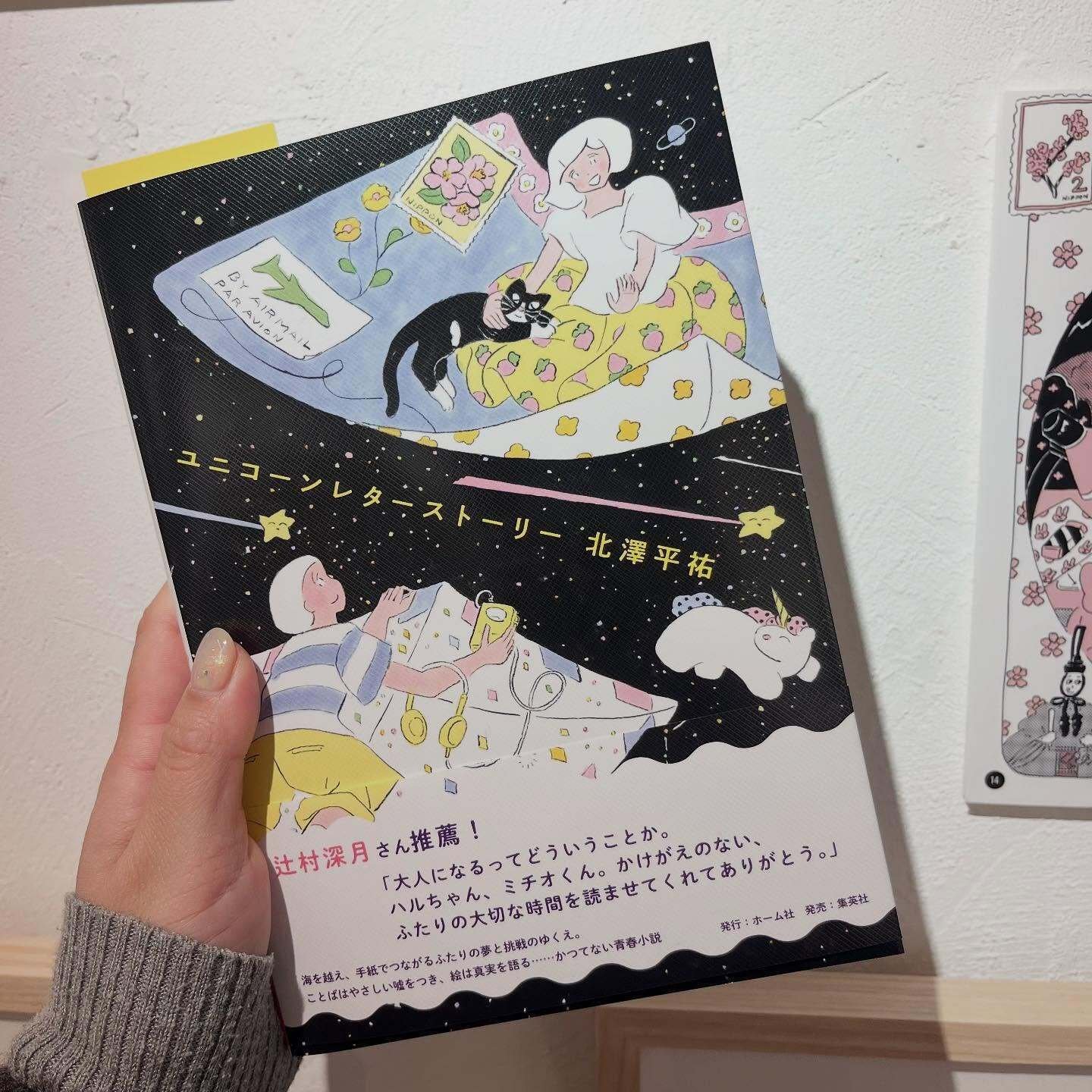 コラボ作家紹介🌿 vol.33 《北澤 平祐》｜表現社 cozyca products