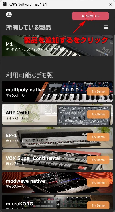 KORG Collection M1：インストールと起動｜ツキシロ
