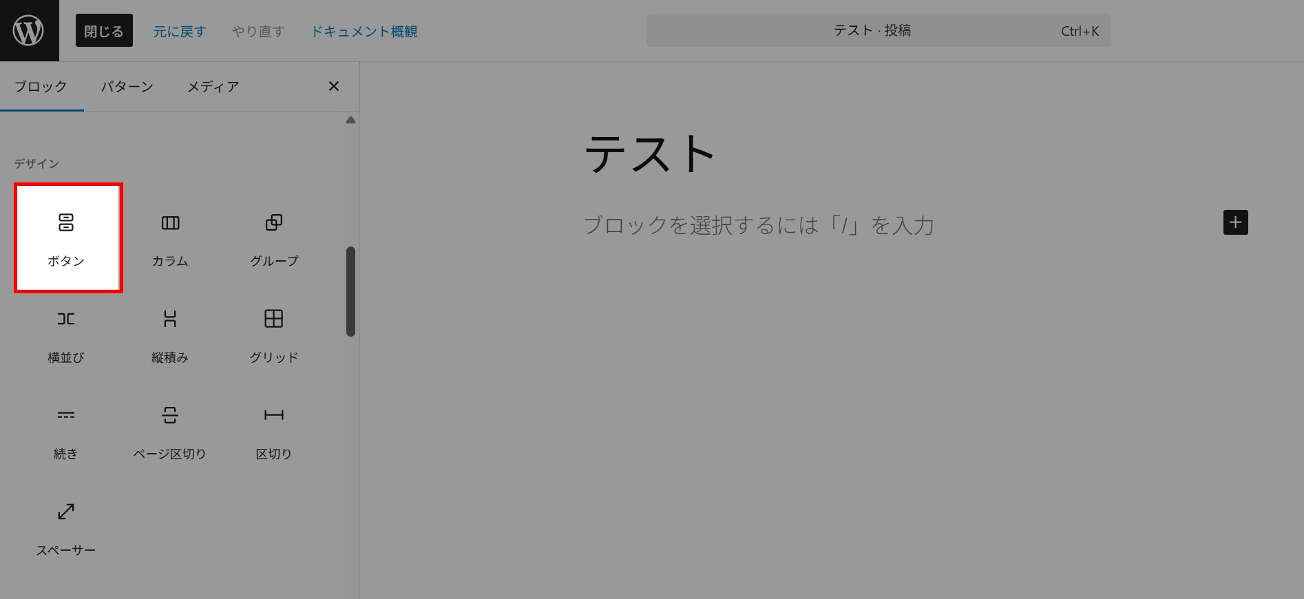 WordPress】ボタンブロックのaタグにdownload属性を付ける方法｜かんた