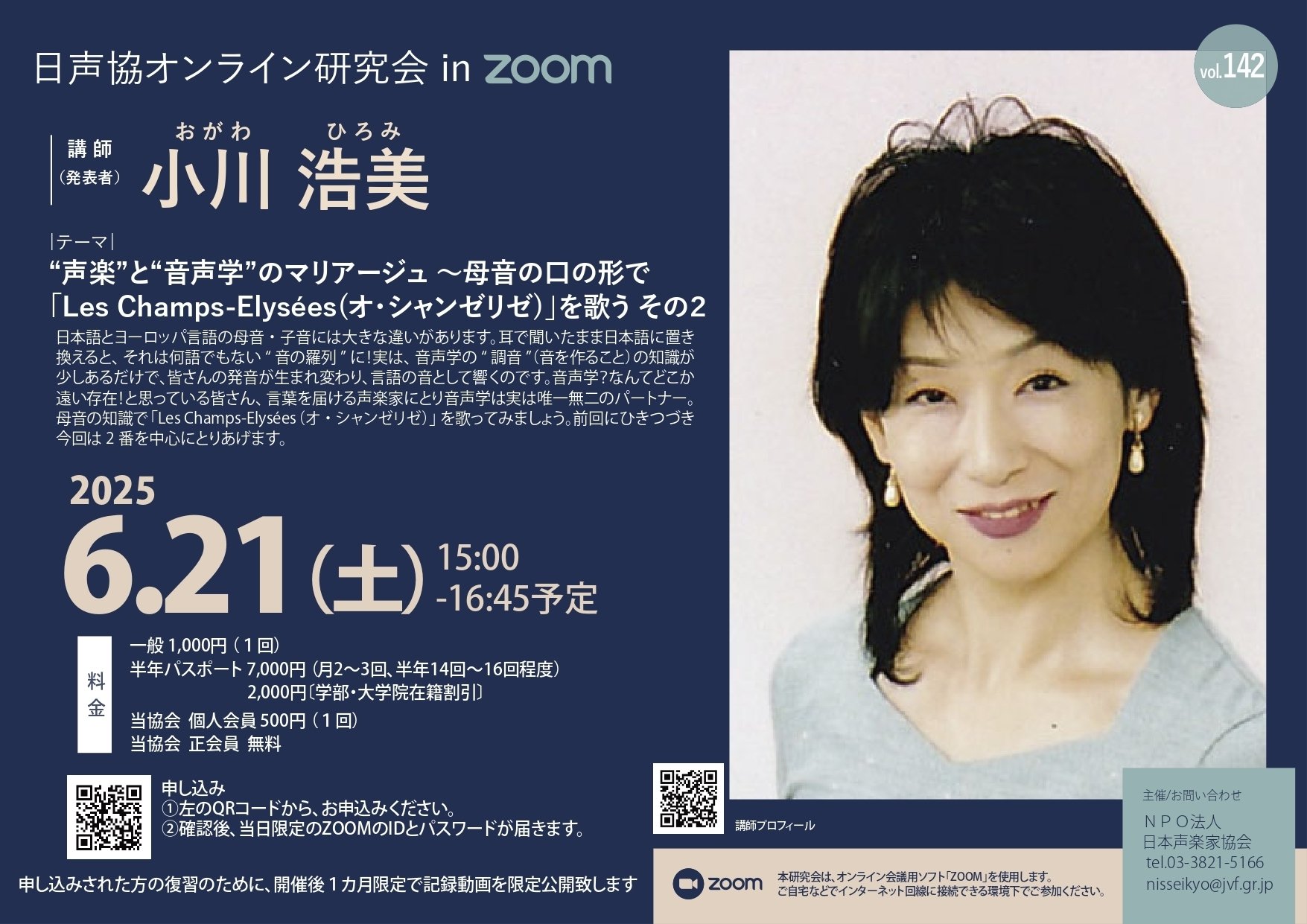 人間関係の悩みを解決するセミナー DVD お知らせ】オンライン研究会2025年6月21日(土) 講師：小川浩美