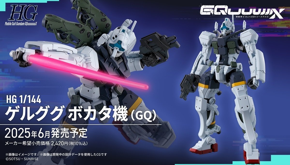 機動戦士ガンダムGQuuuuuuX新商品Aが判明｜パンタロン