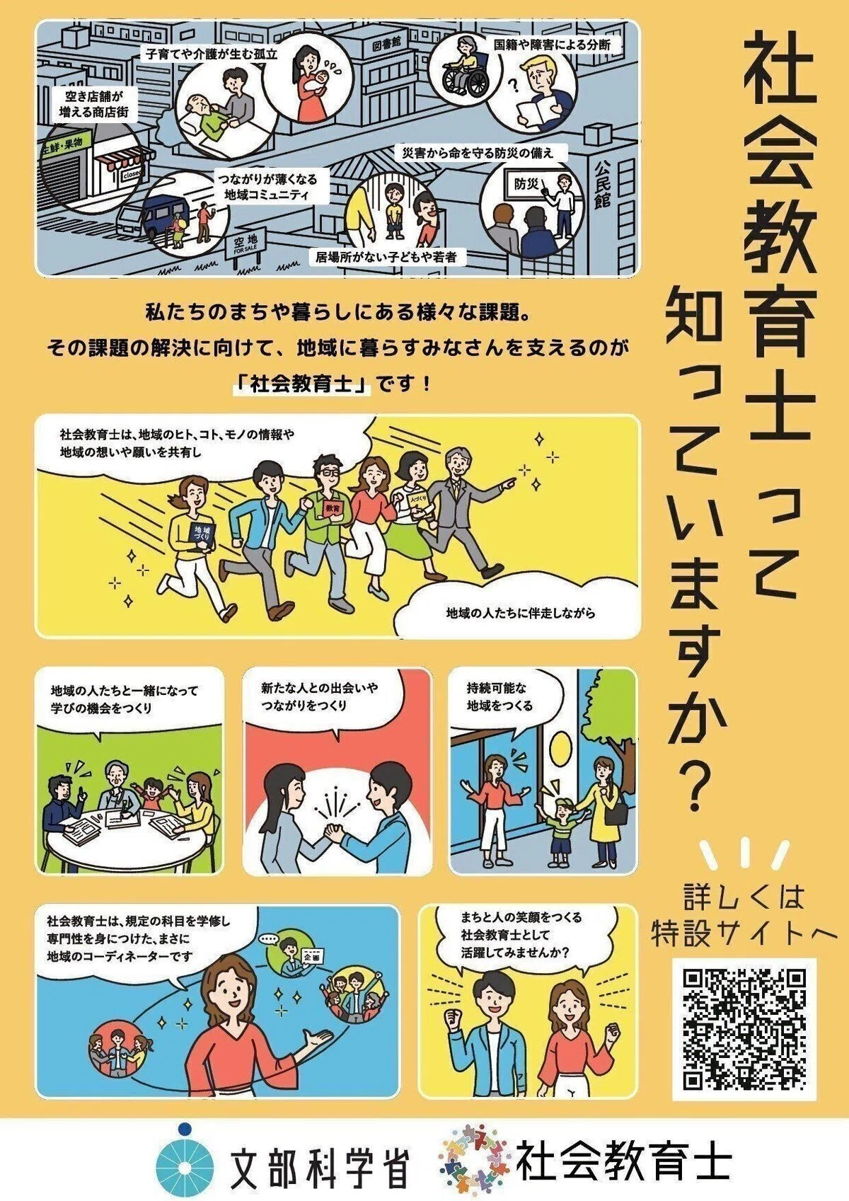 11/9更新】2025年度 社会教育主事講習 開講情報（全国版）｜たんば社会
