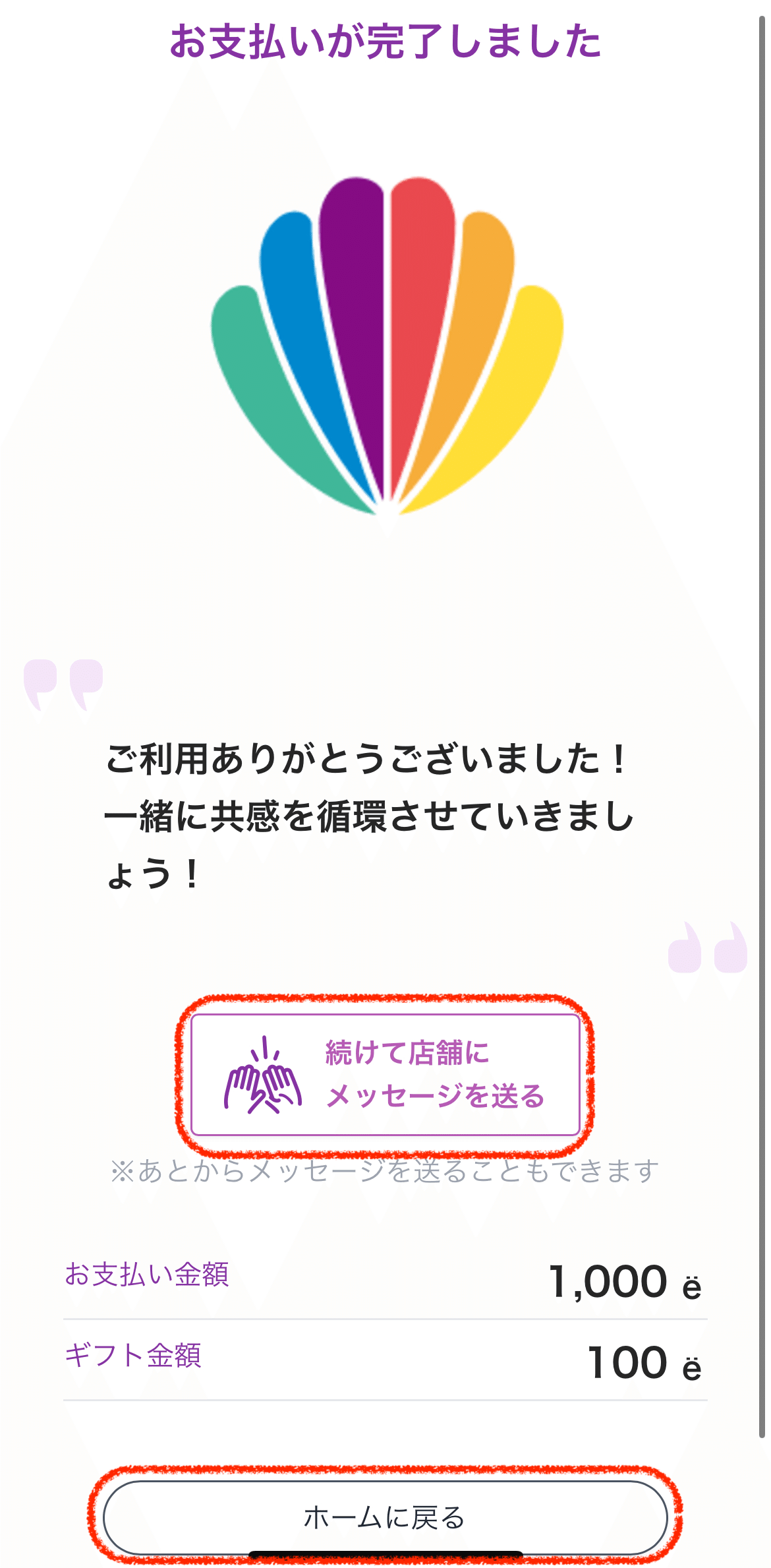 加盟店での決済方法｜共感コミュニティ通貨eumo(ё) 公式アカウント 