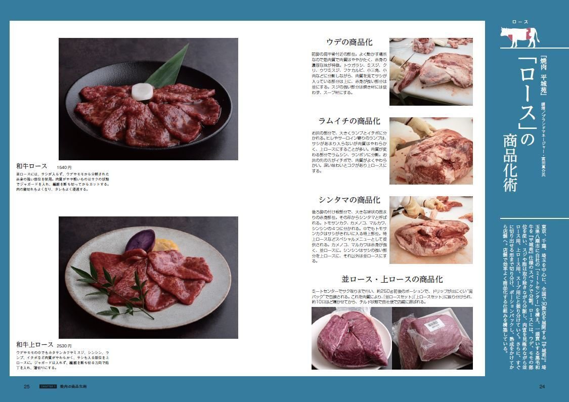 仕込みがわかる！焼肉本3選 -カッティング、タレ、提供法-｜近代食堂プラス