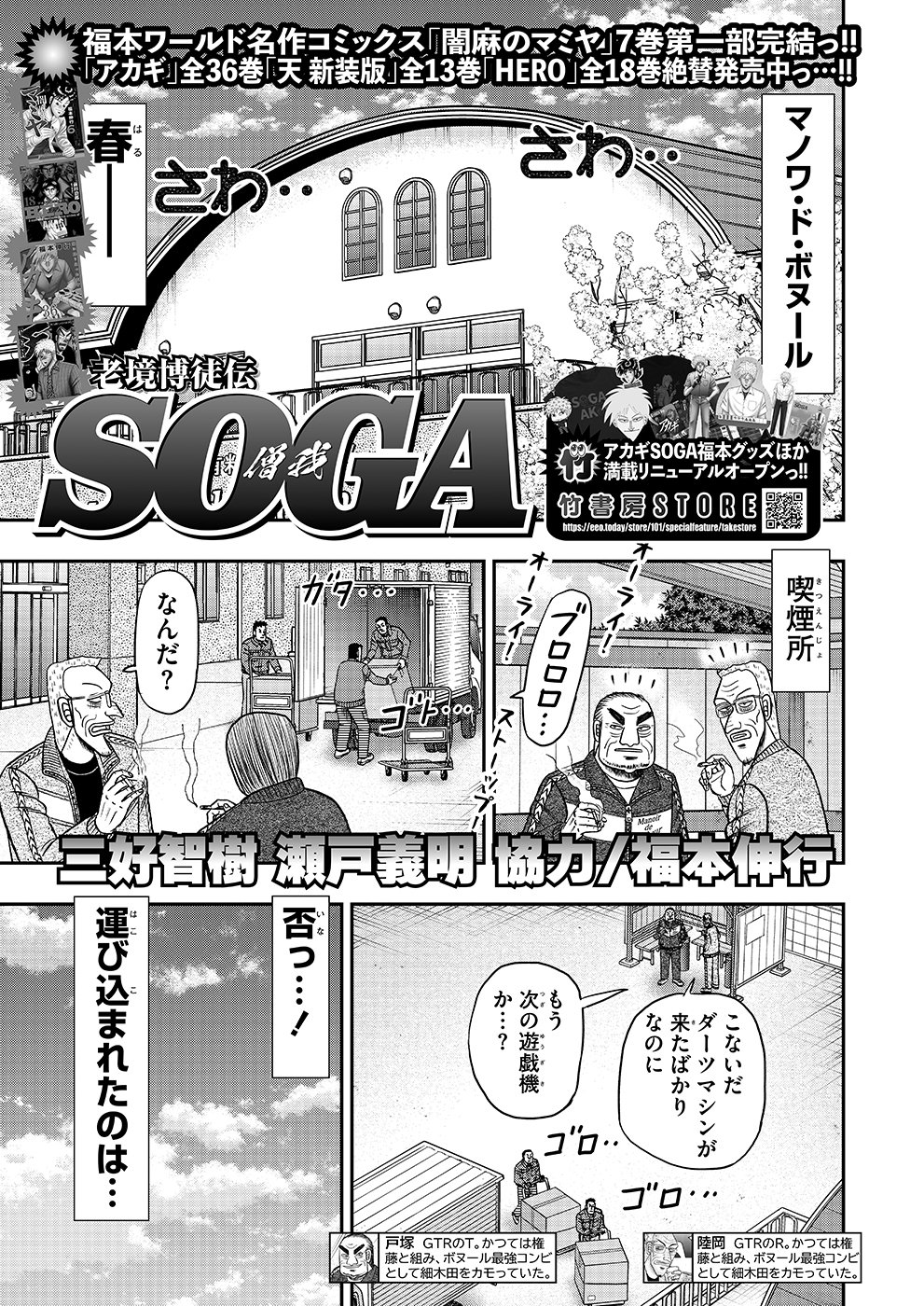 SOGA 第23話｜近代麻雀ノート
