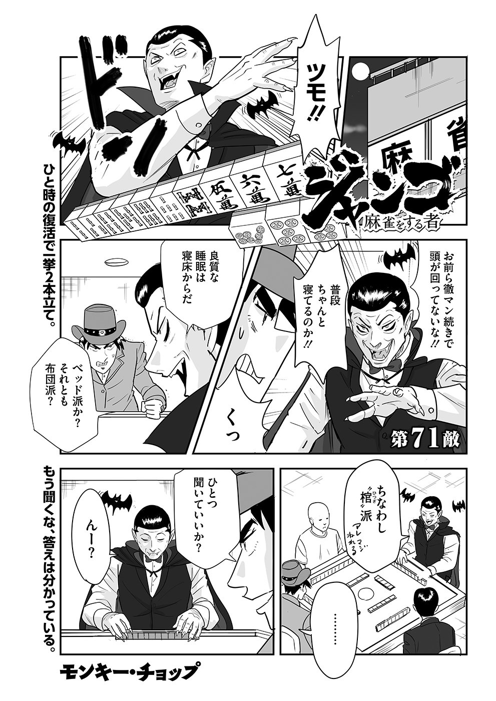 ジャンゴ 71話｜近代麻雀ノート