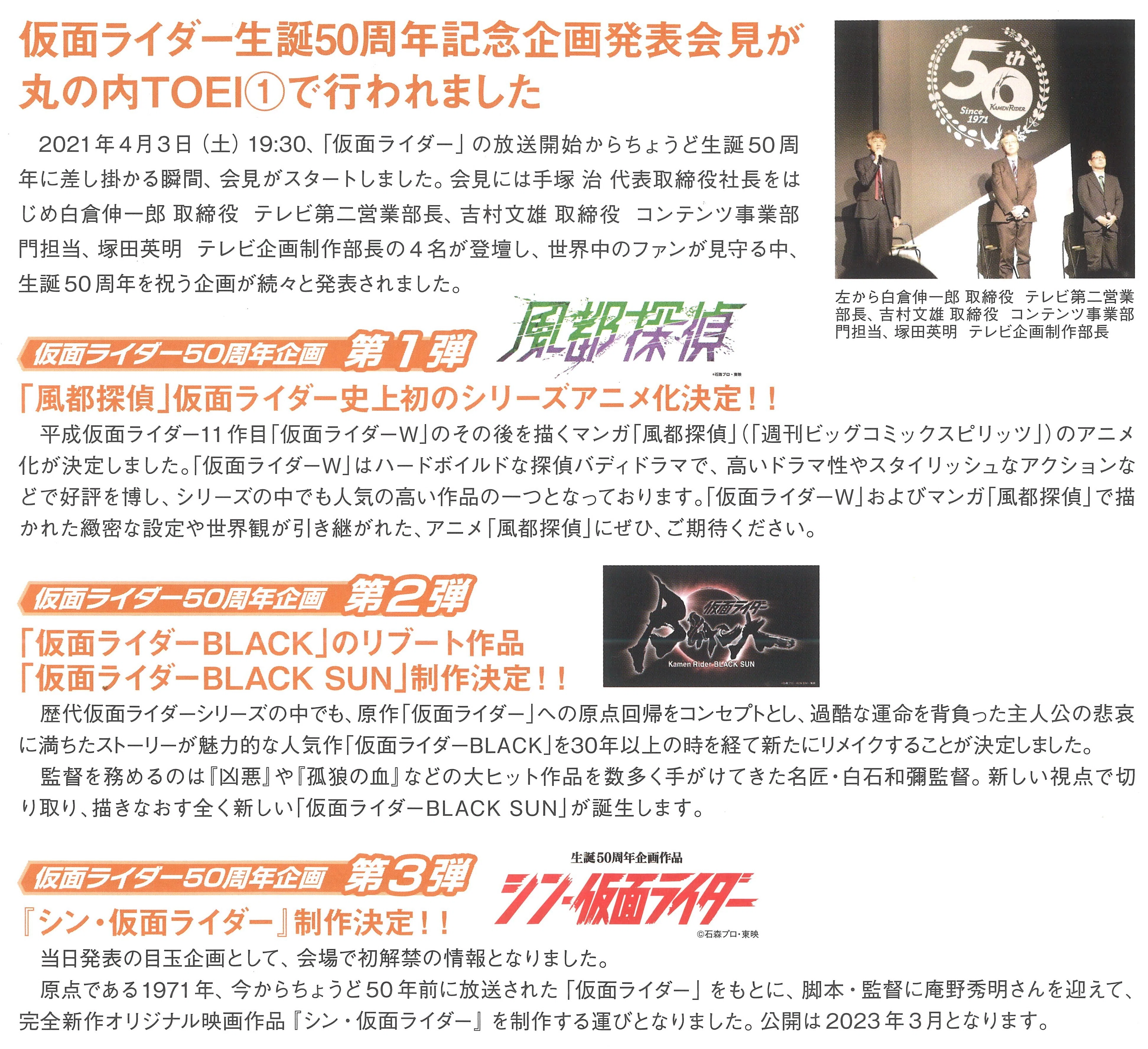 184.『東映の軌跡』その後｜創立70周年特別寄稿『東映行進曲』