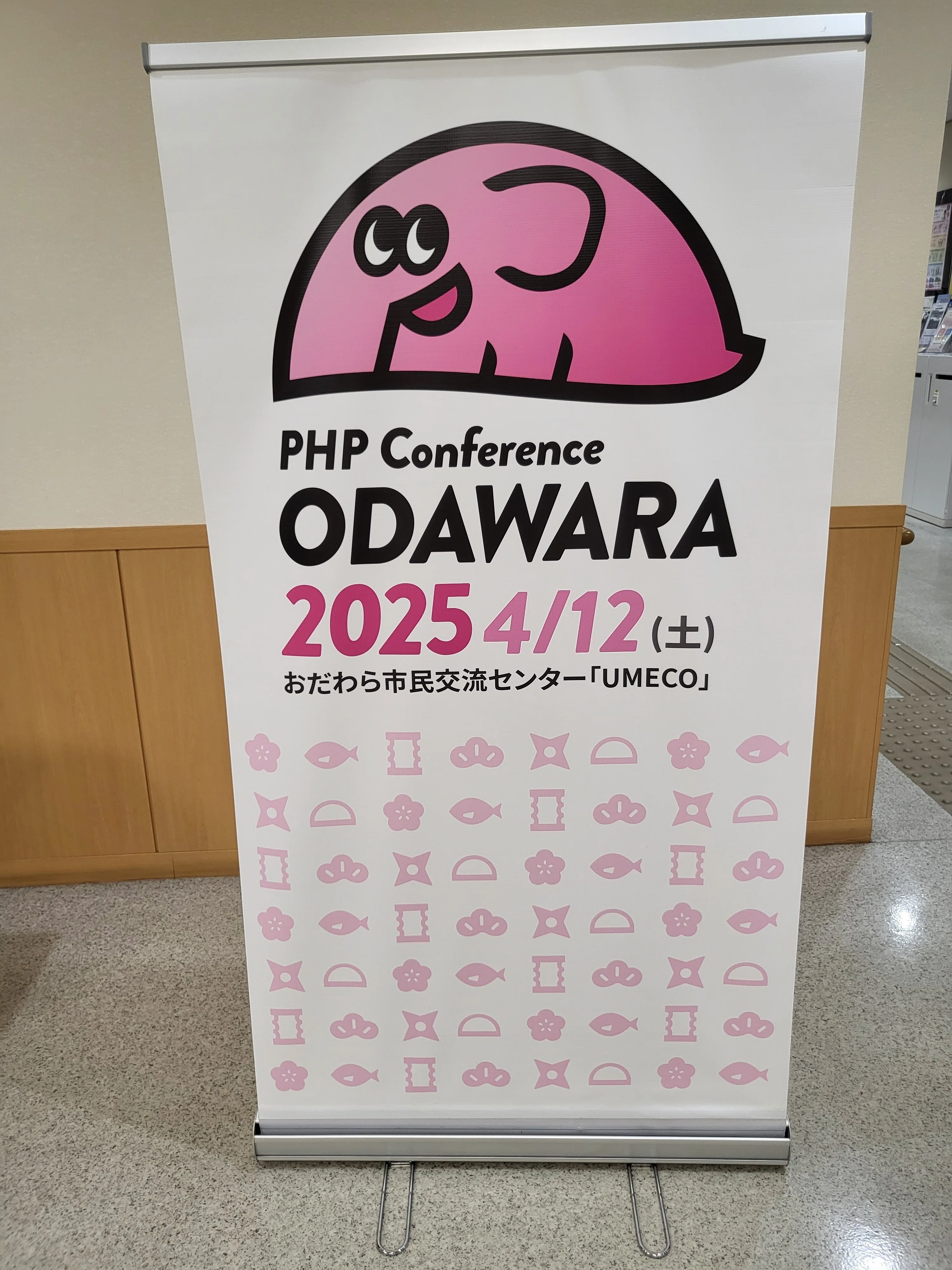 イベント参加レポ】PHPカンファレンス小田原に行ってきました！その1