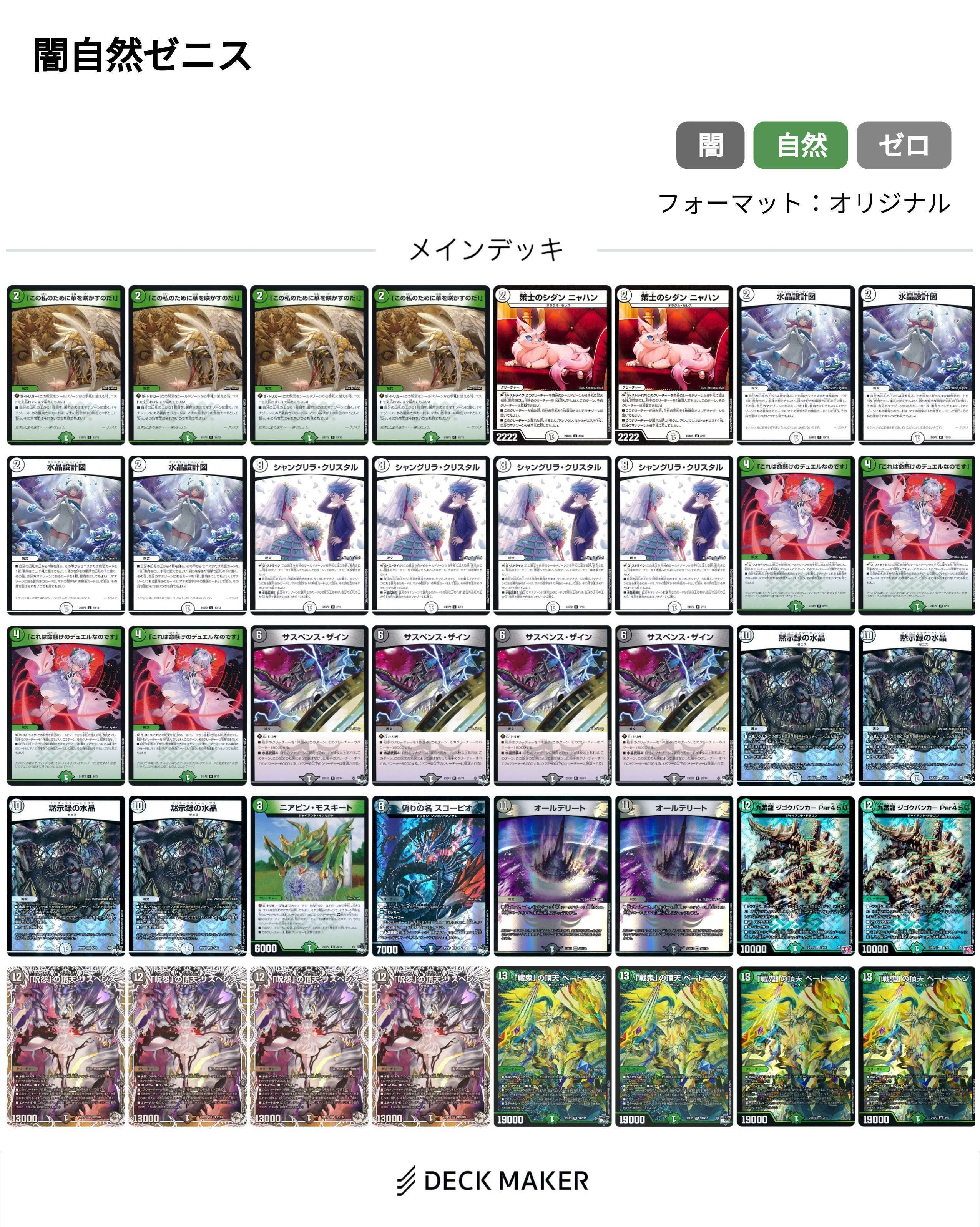 【保存版】 デュエマCS 4/30 （4t全ハンデス） 黒緑ゼニス使用｜ばいおめが デュエルマスターズ
