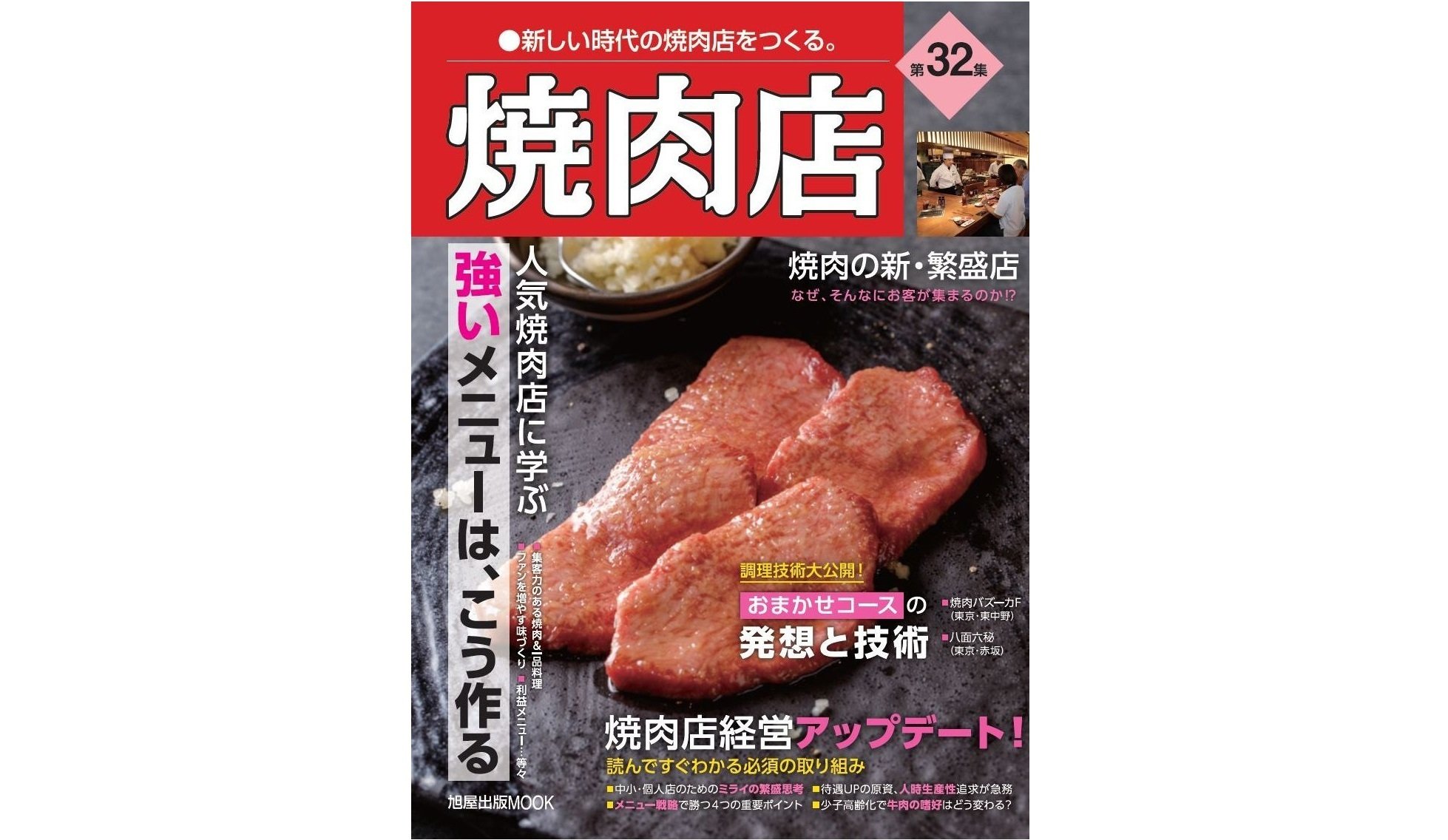 仕込みがわかる！焼肉本3選 -カッティング、タレ、提供法-｜近代