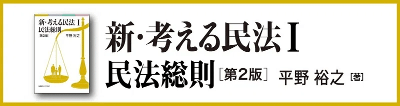 平野裕之　「新・考える民法Ⅰ  Ⅱ Ⅲ Ⅳ 4冊セット 新・考える民法Ⅰ 民法総則 第2版 | 平野裕之 |本 | 通販 | Amazon