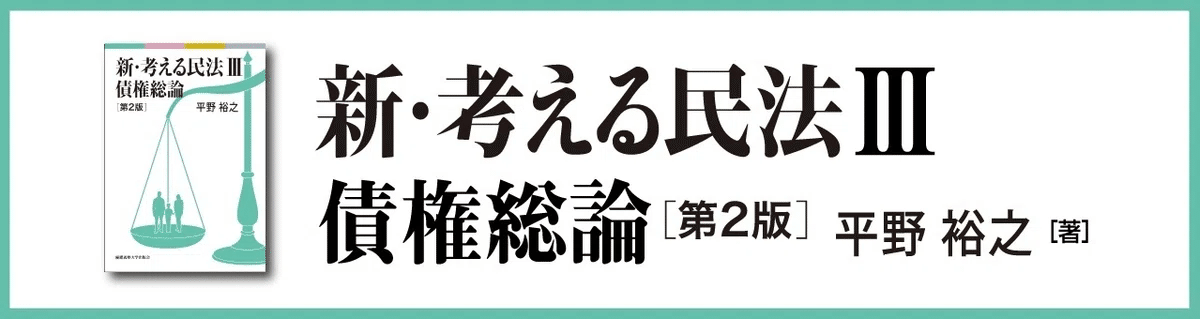 【中古】 設例演習式　考える民法　債権総論/辰已法律研究所/平野裕之（法学） 新・考える民法Ⅰ 民法総則 第2版 | 平野裕之 |本 | 通販 | Amazon