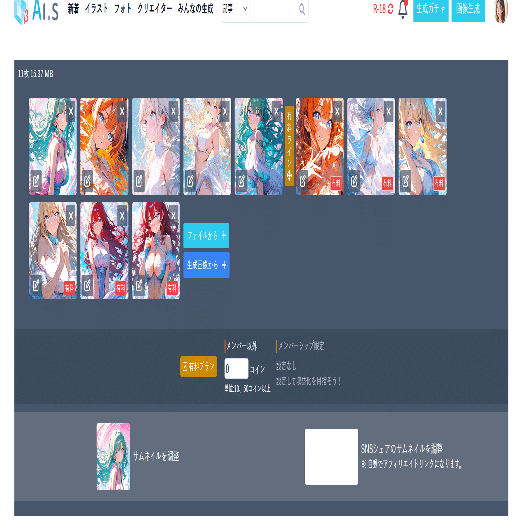 ❄️Ai.s(アイス)収益プログラムについて｜アイス(Ai.s)公式 @AI画像生成