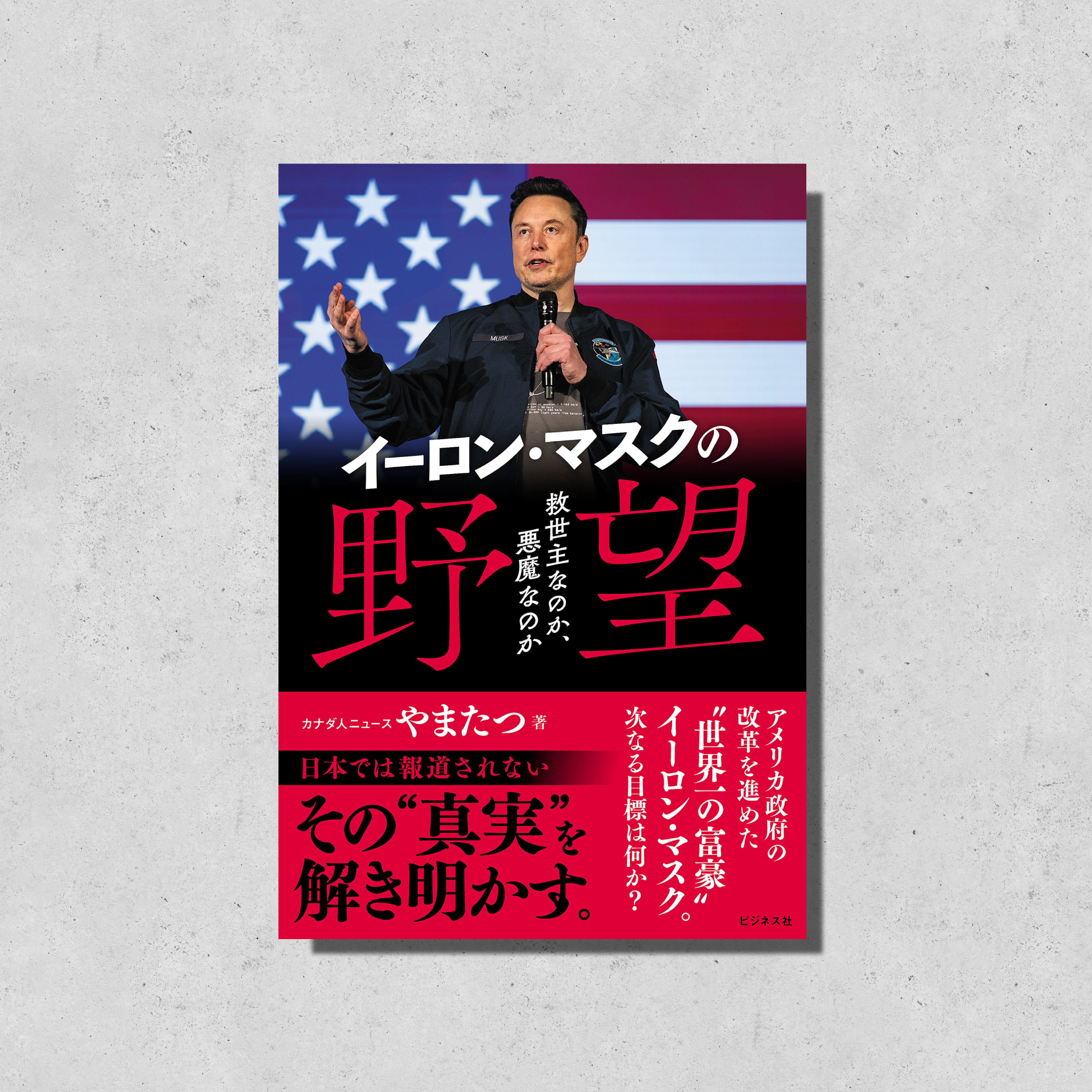ビジネス社の新刊案内【5月1日発売】｜ビジネス社