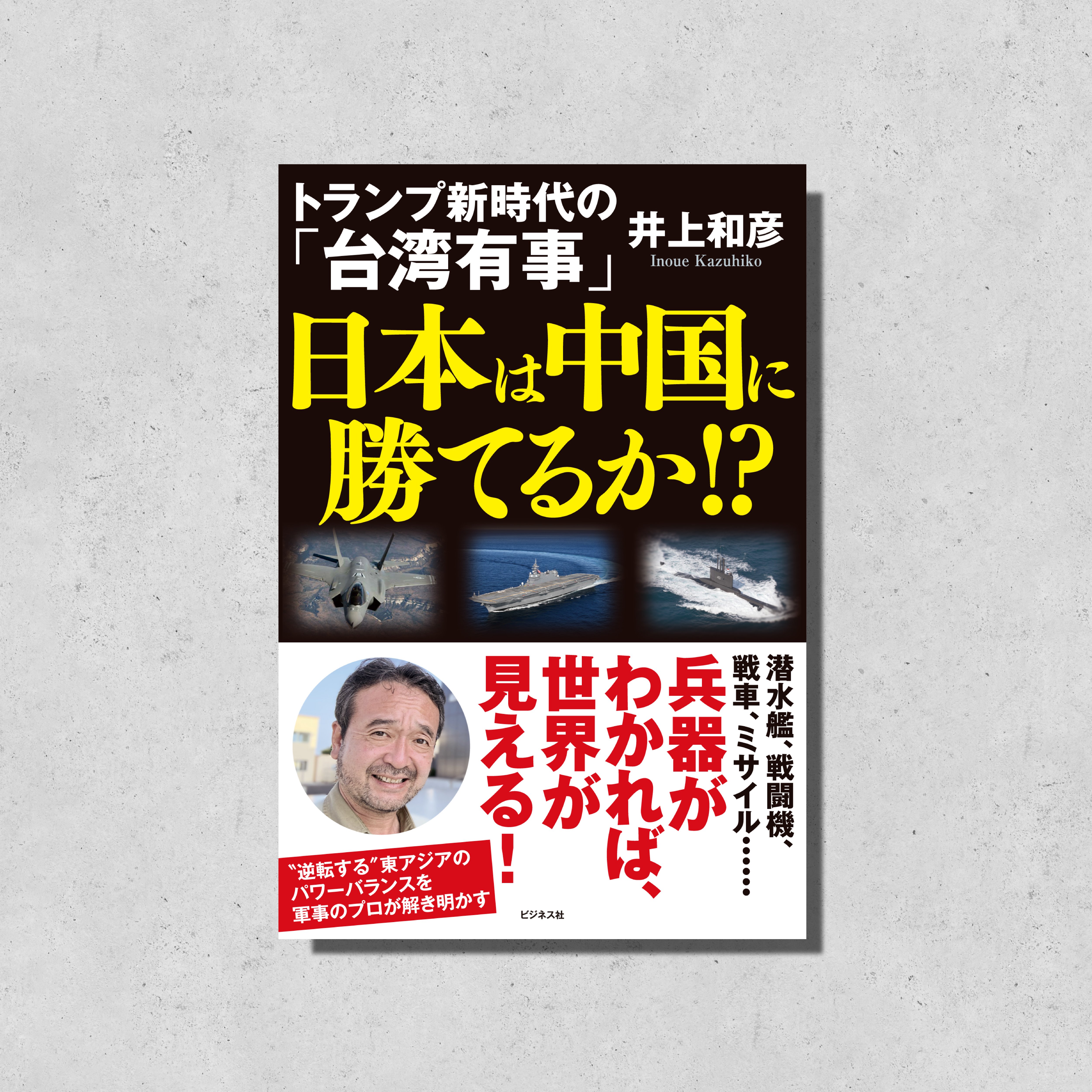 ビジネス社の新刊案内【5月1日発売】｜ビジネス社