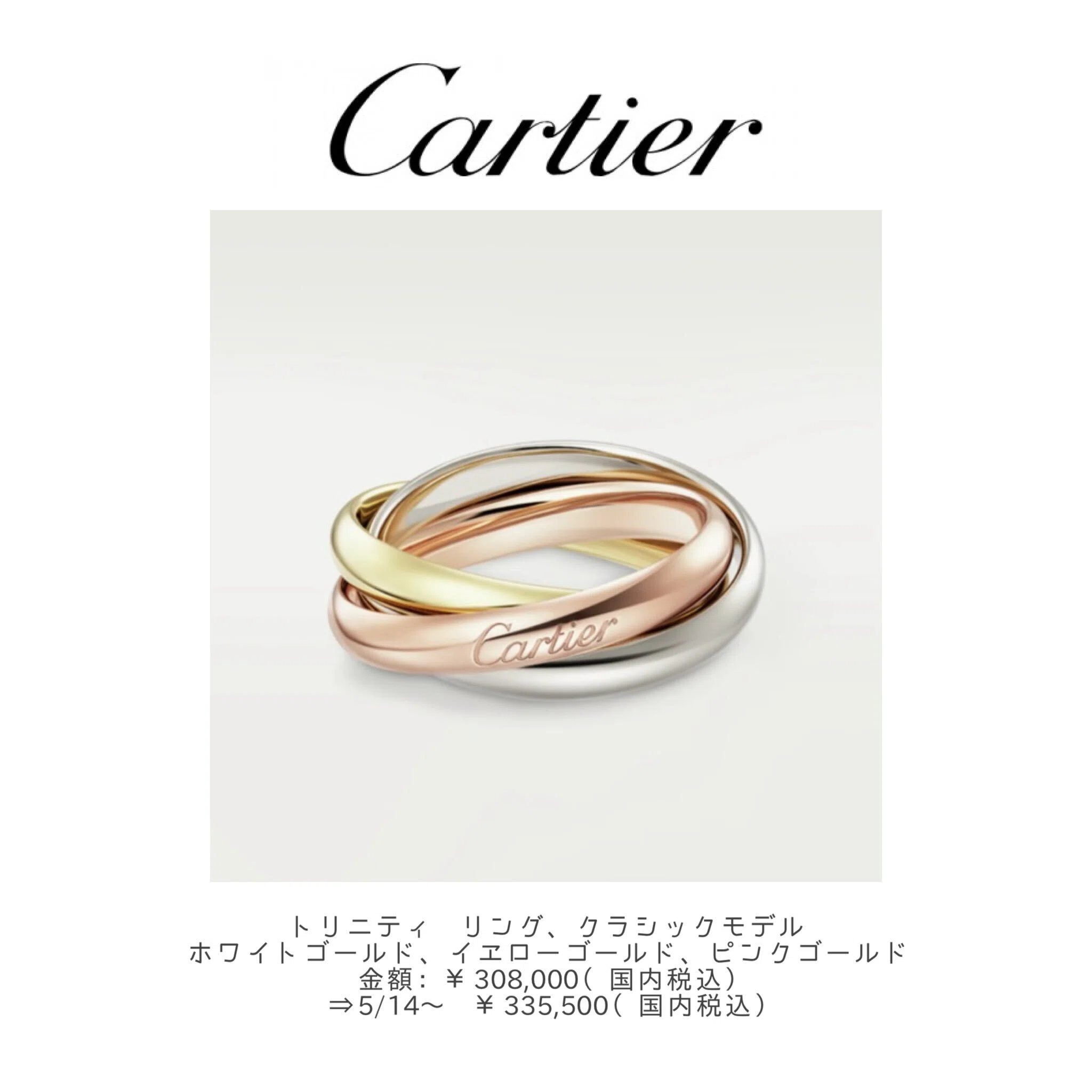2026年4月最新】カルティエの値上げ最新情報！一覧「価格改定