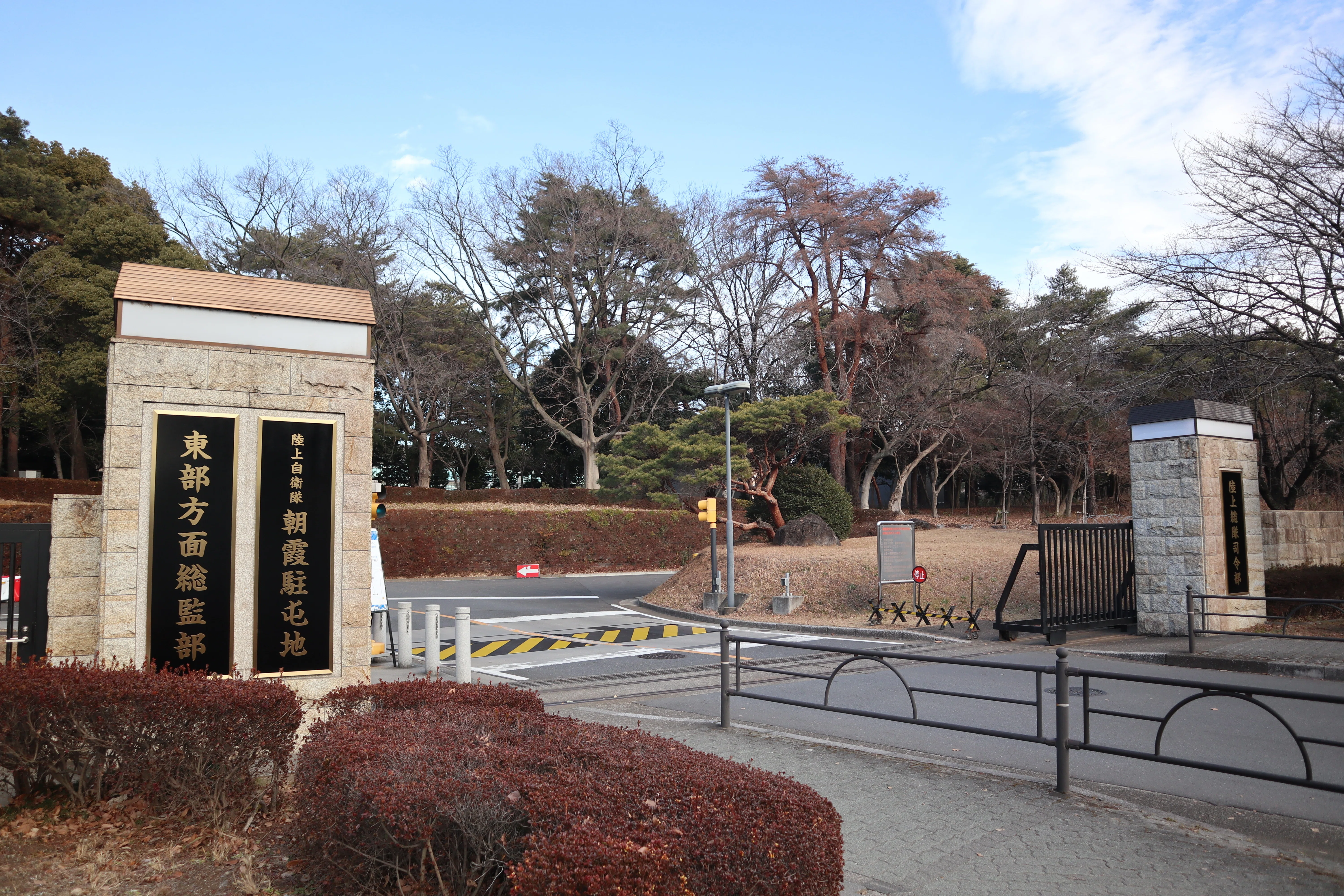 朝霞 駐屯 地 住所