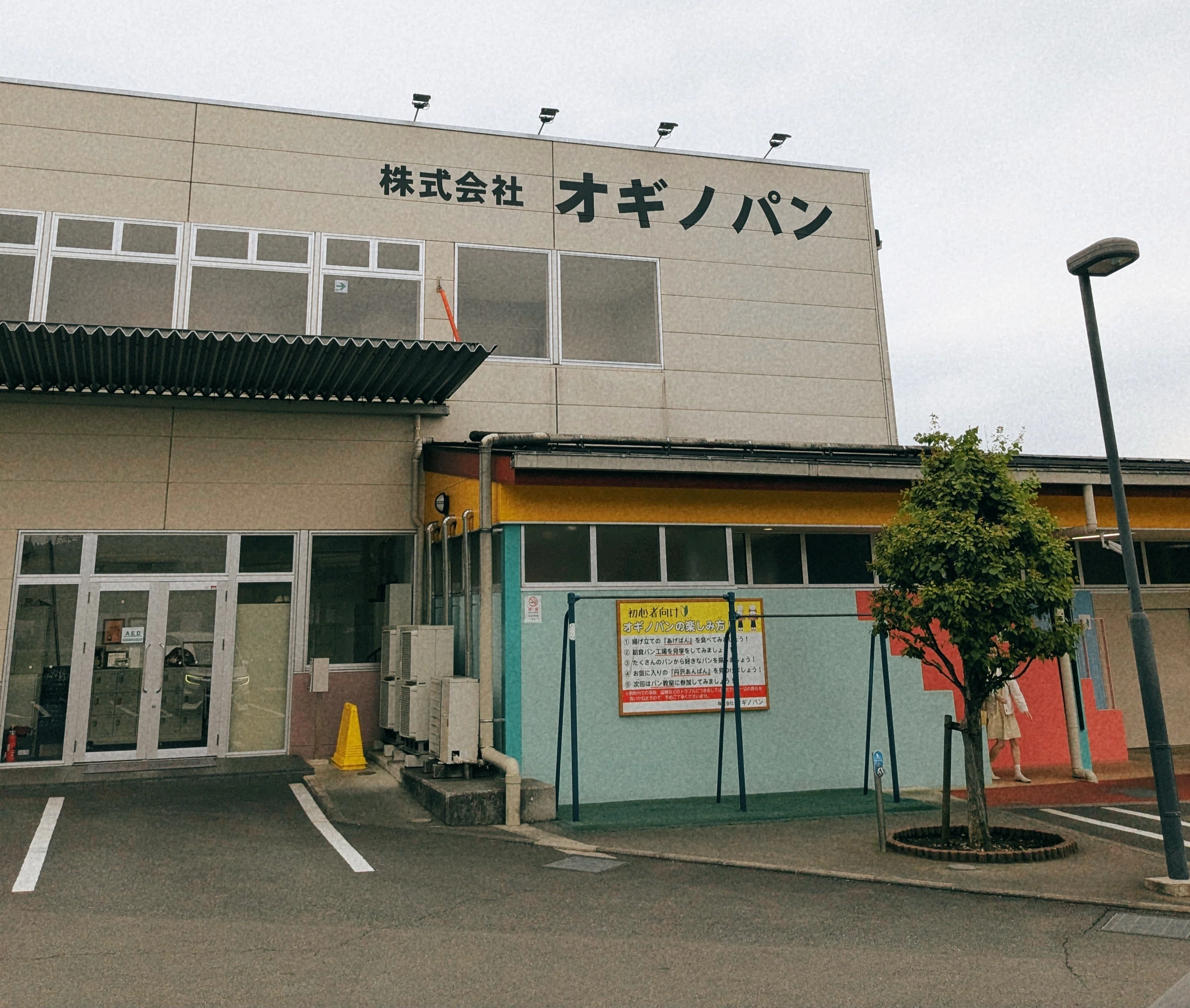 神奈川のパン屋「オギノパン」あげぱんの美味しさを語る【簡単レビュー