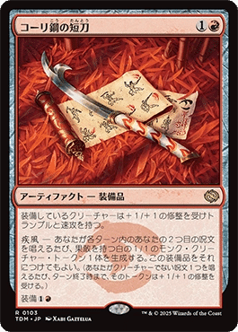 美品　コーリ鋼の短刀　4枚セット　MTG イゼット果敢 美品 コーリ鋼の短刀 4枚セット MTG イゼット果敢 - メルカリ