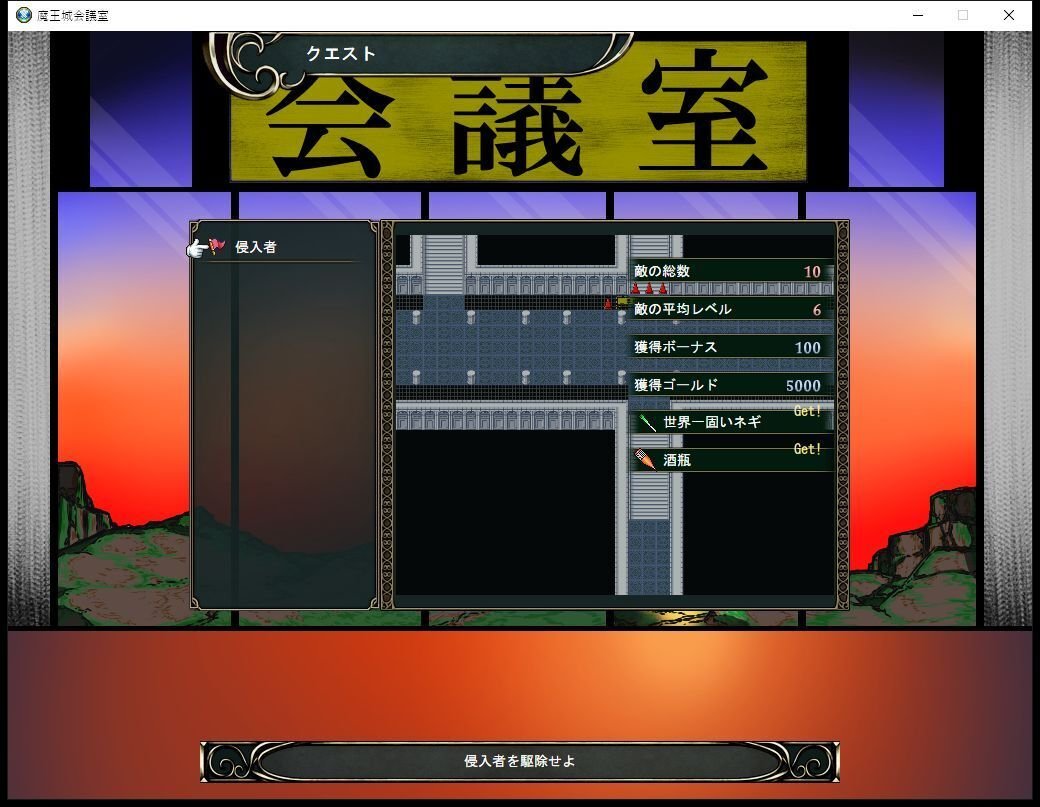 魔王城会議室 個人的な攻略メモ その2｜Zent130