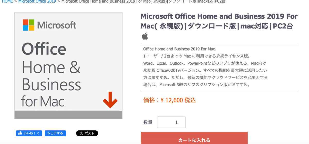 Microsoft - office 2019(永久ライセンス) 家庭向け「Microsoft Office 2019」永続ライセンス版、1月22日