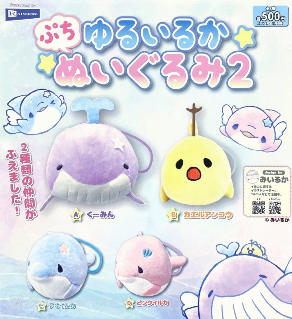 ゆるいるか みいるか ソーダーカラー 超BIG ぬいぐるみ リュック みいるかゆるいるかとなかまたちふわふわソーダカラーぬいぐるみ