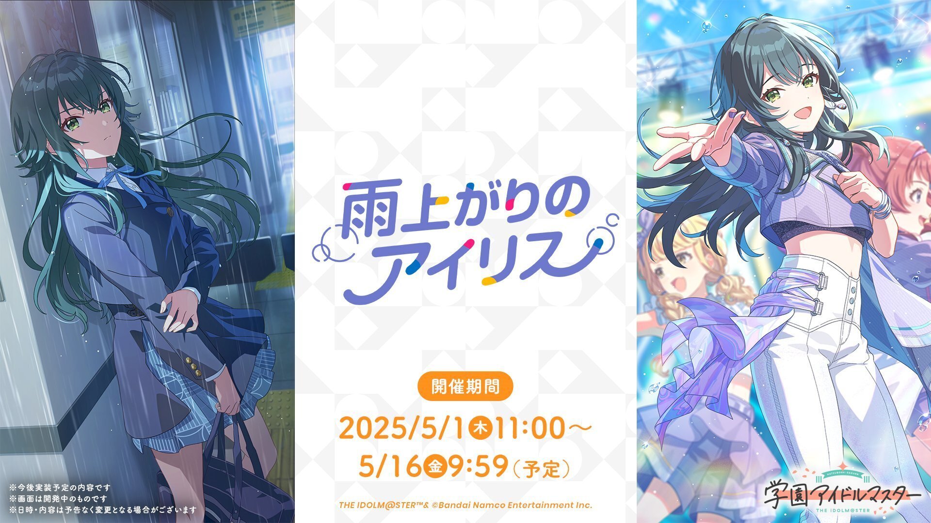 月村手毬　 法被　1st　学園アイドルマスター　学マス 学園アイドルマスター The 1st Period 公式法被【月村 手毬】