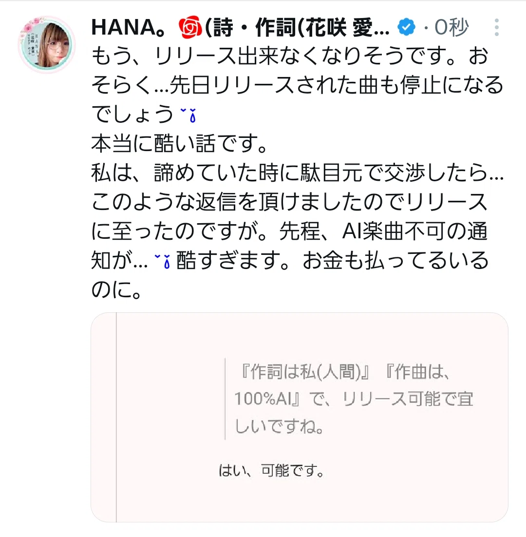 重要なお知らせ】と【お詫び】｜【花咲 愛実(旧:HANA。)】文筆家。