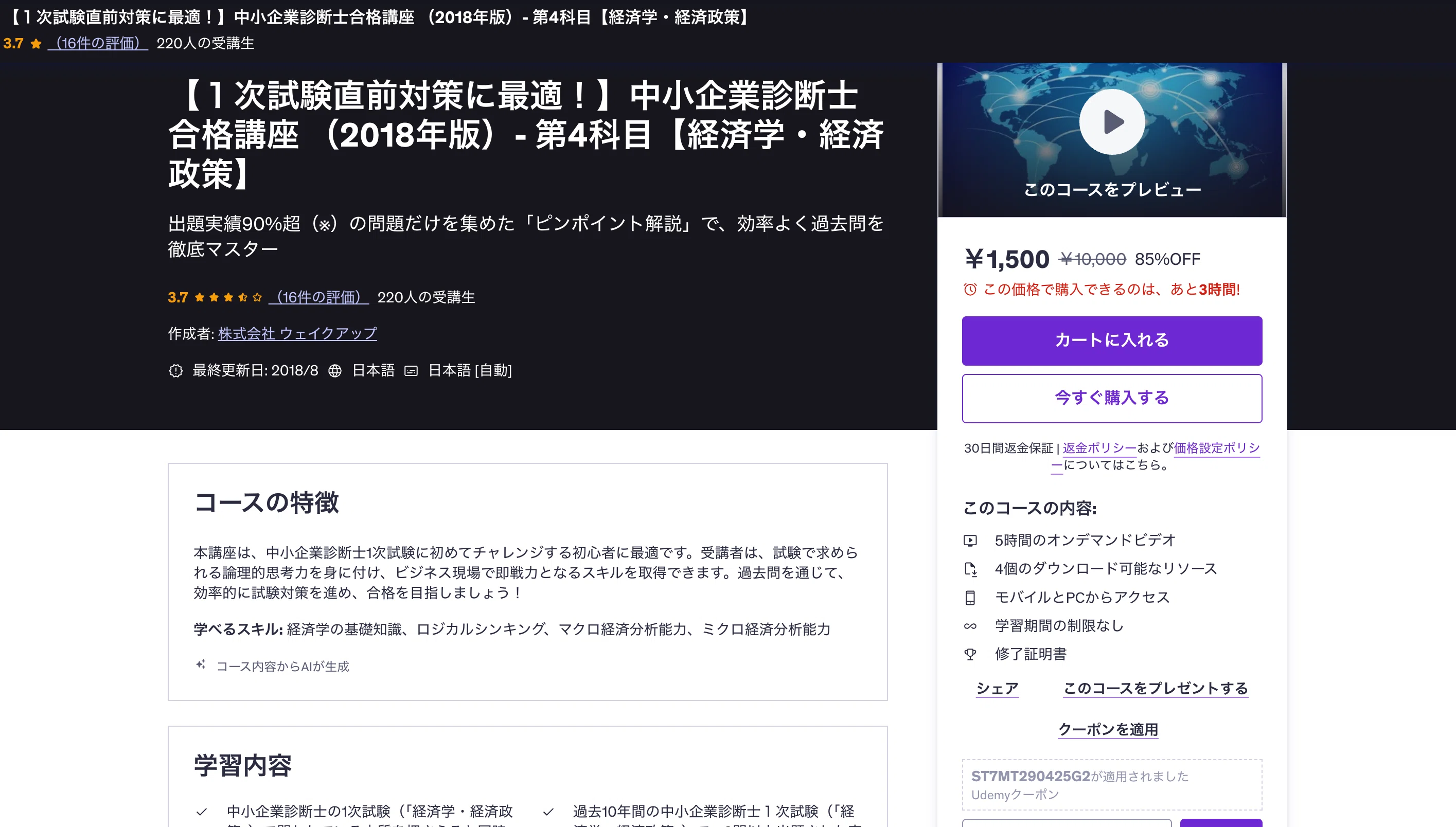 経済学が苦手でもOK！中小企業診断士試験Udemyおすすめ講座4選【独学者