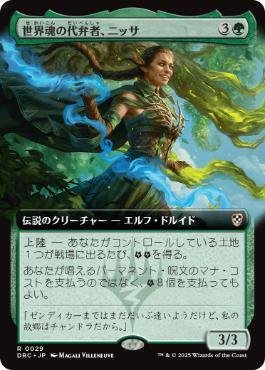 ゼンディカーの代弁者、ニッサ foil Foil】《ゼンディカーの代弁者、ニッサ/Nissa, Voice of