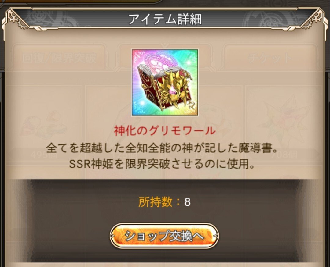 ニワカ騎空士が神姫projectに潜入｜かにぱん