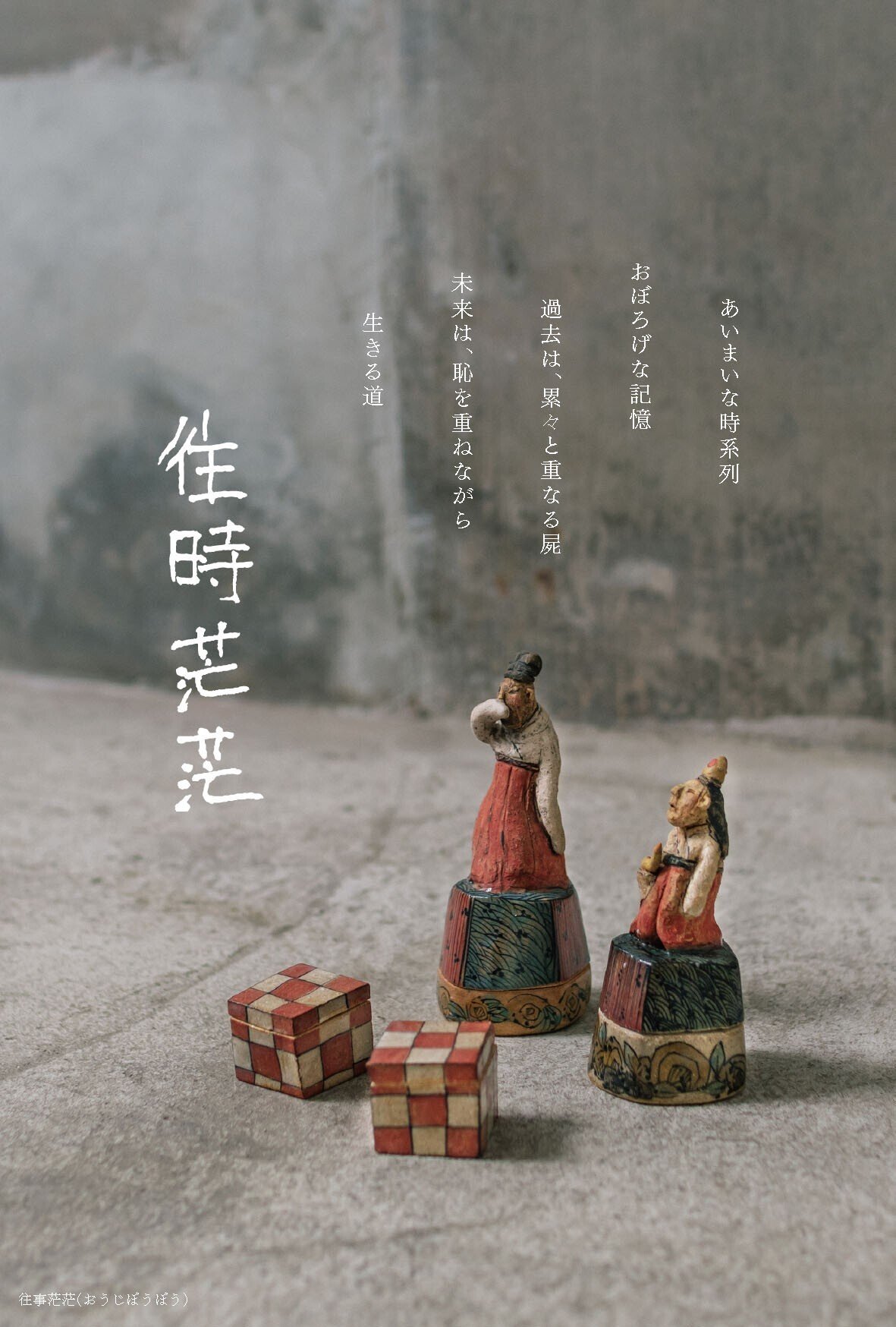 5/23（金）-6/1（日）に陶芸家 脇山さとみさんの個展を開催し