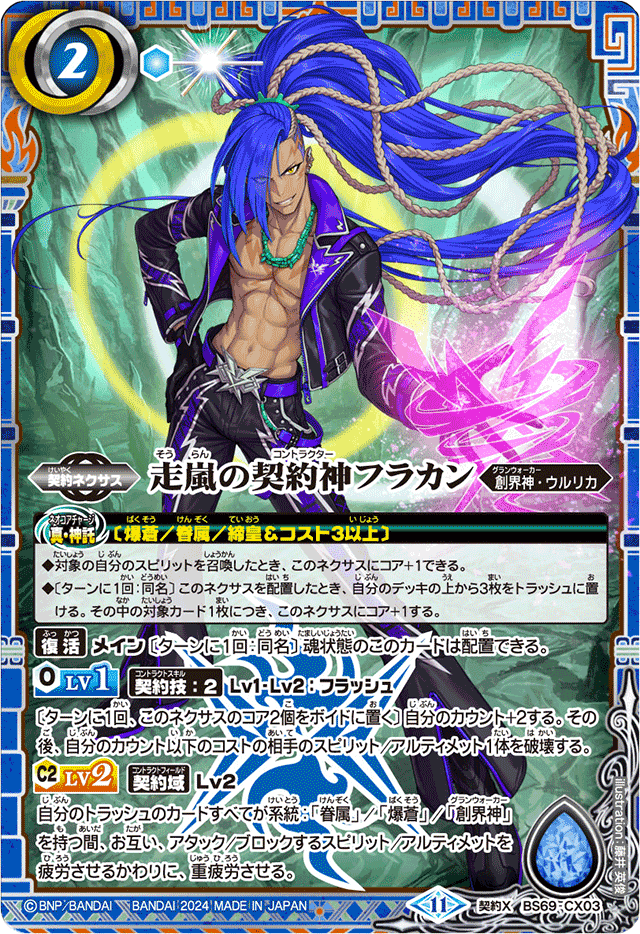 バトスピ フラカン デッキ 爆蒼 グリズクラッシュ 硯秀斗 2重スリーブ付き フラカン爆蒼|bakasa
