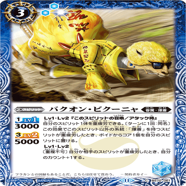 フラカン爆蒼｜bakasa