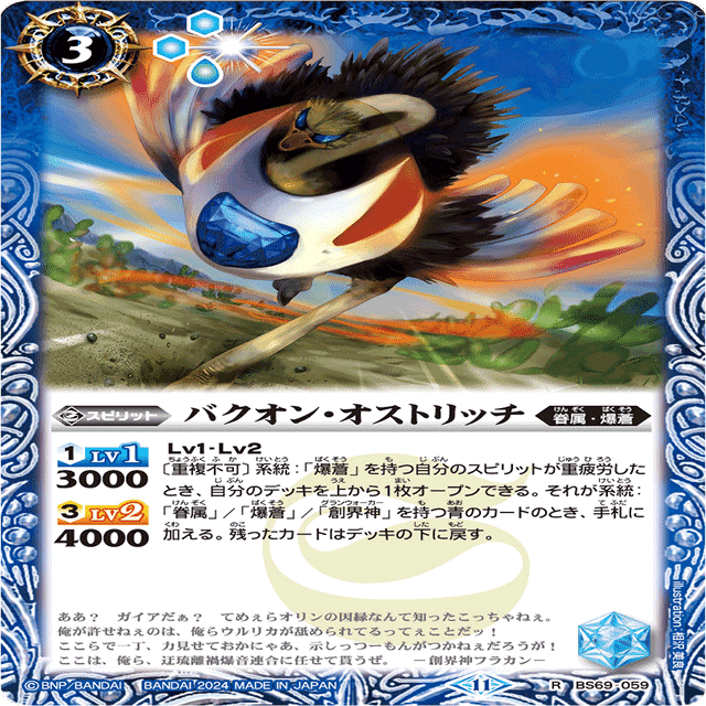 フラカン爆蒼｜bakasa