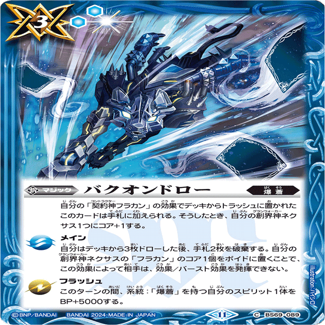 フラカン爆蒼｜bakasa