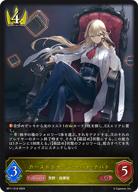 シャドウバース エボルヴ 簒奪ロイヤル カゲミツ 構築済みデッキ
