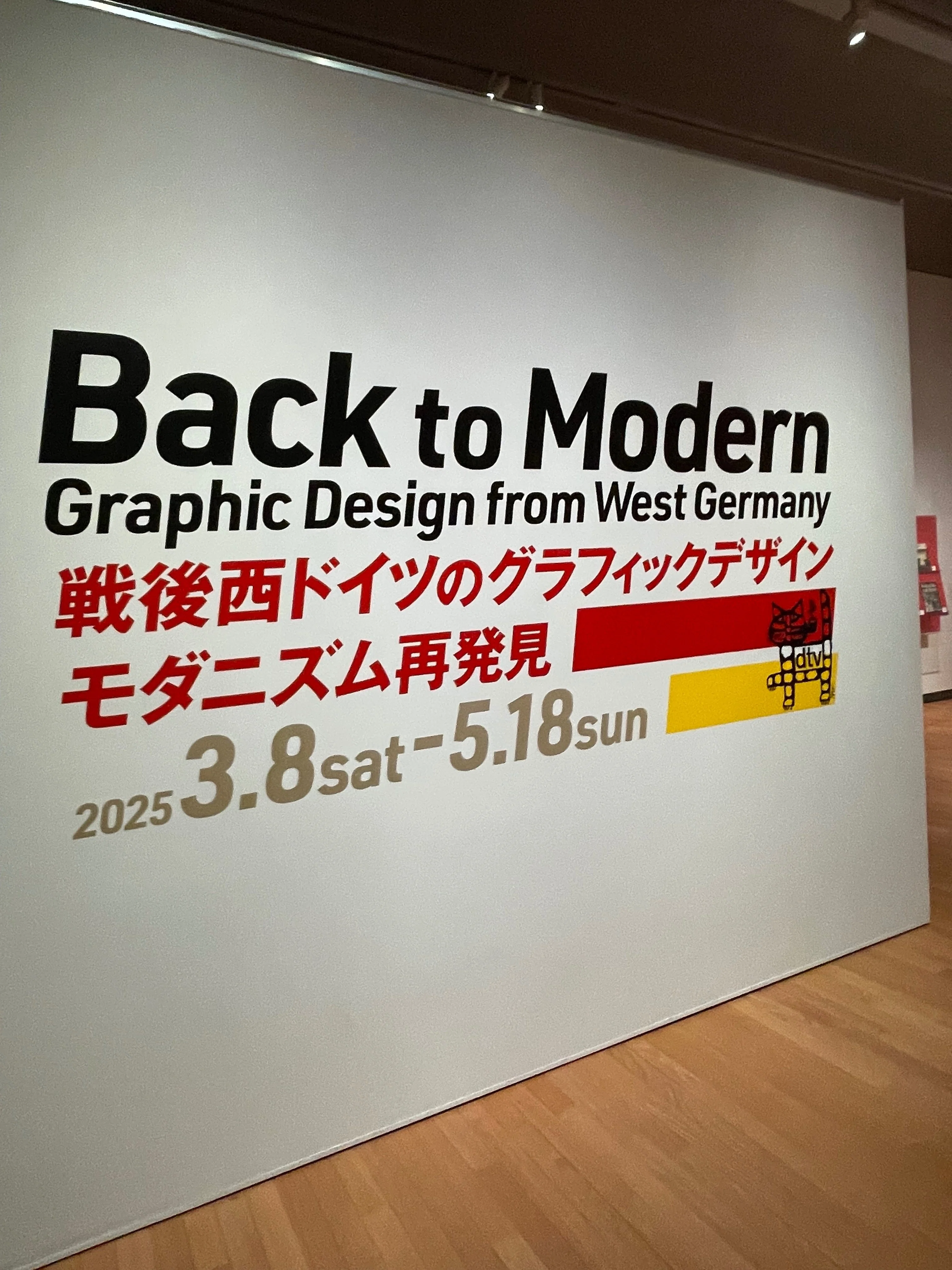 美術館紹介 No.24：東京都庭園美術館 - 企画展 戦後西ドイツの